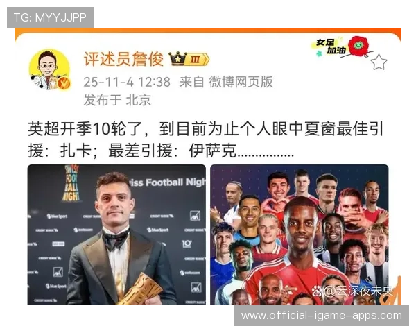 詹俊点评英超最佳引援扎卡，最差引援伊萨克。，英超引援汇总